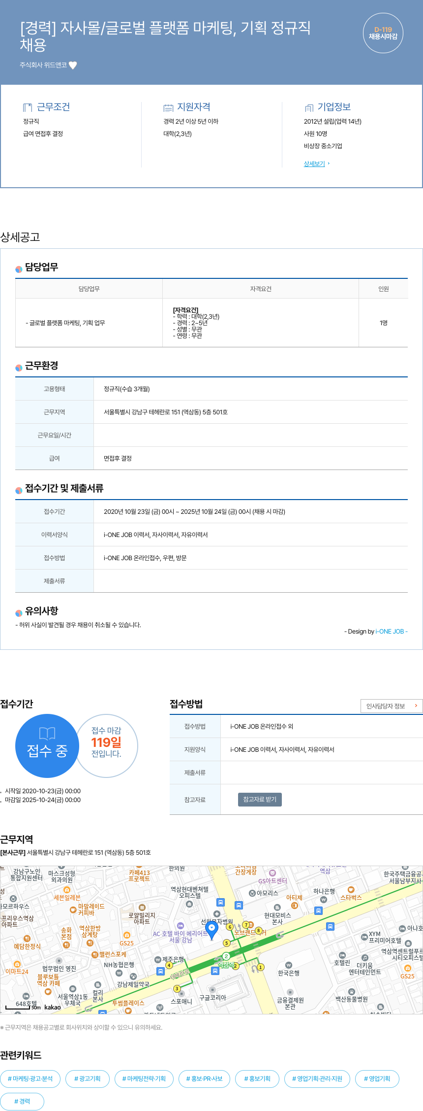 위드앤코 [경력] 자사 몰 / 글로벌 플랫폼 마케팅, 기획 정규직 채용공고