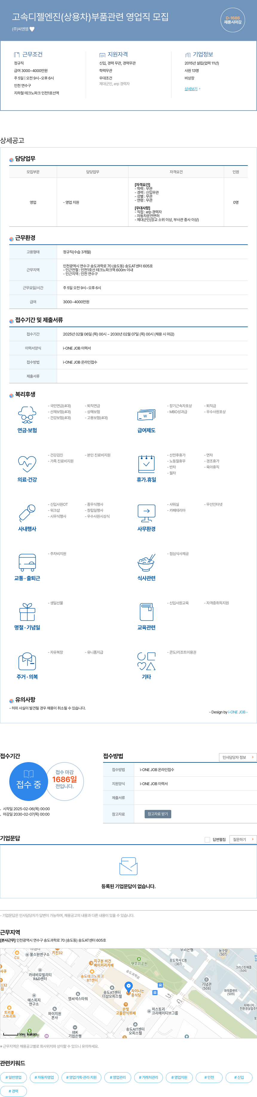 씨엔엠 고속 디젤 엔진 (상용차) 부품 관련 영업직 모집 채용공고