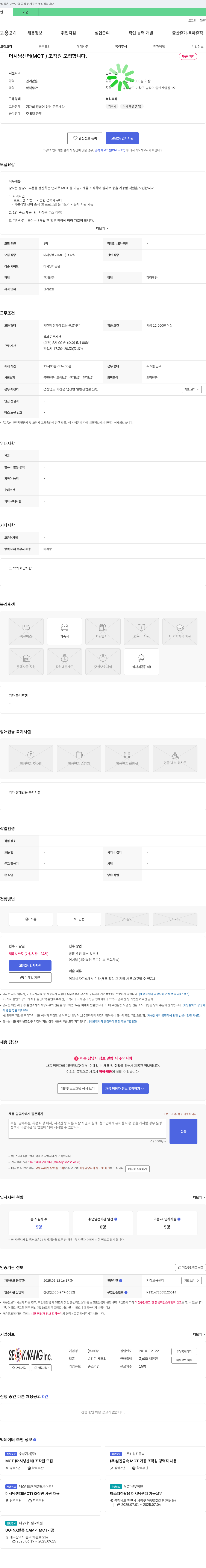 서광 머시닝 센터(MCT) 조작원 모집 채용공고