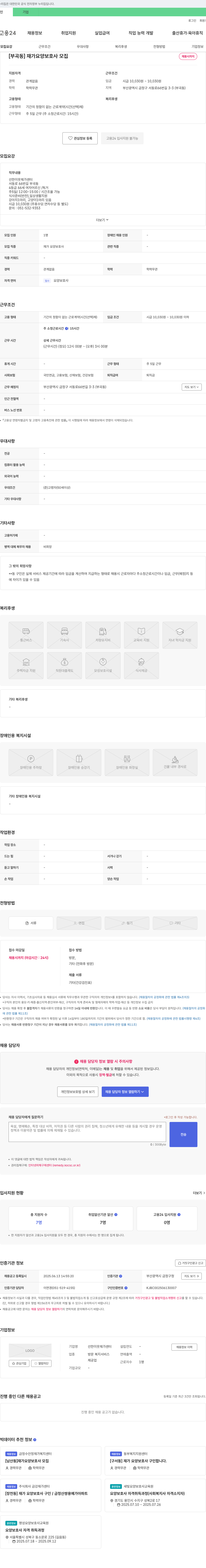 선한이웃재가센터 [부곡동] 재가 요양 보호사 모집 채용공고