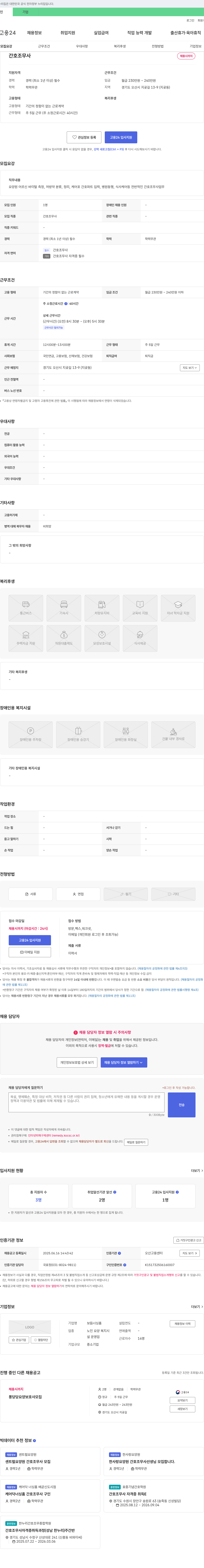 보듬너싱홈 간호조무사 채용 채용공고