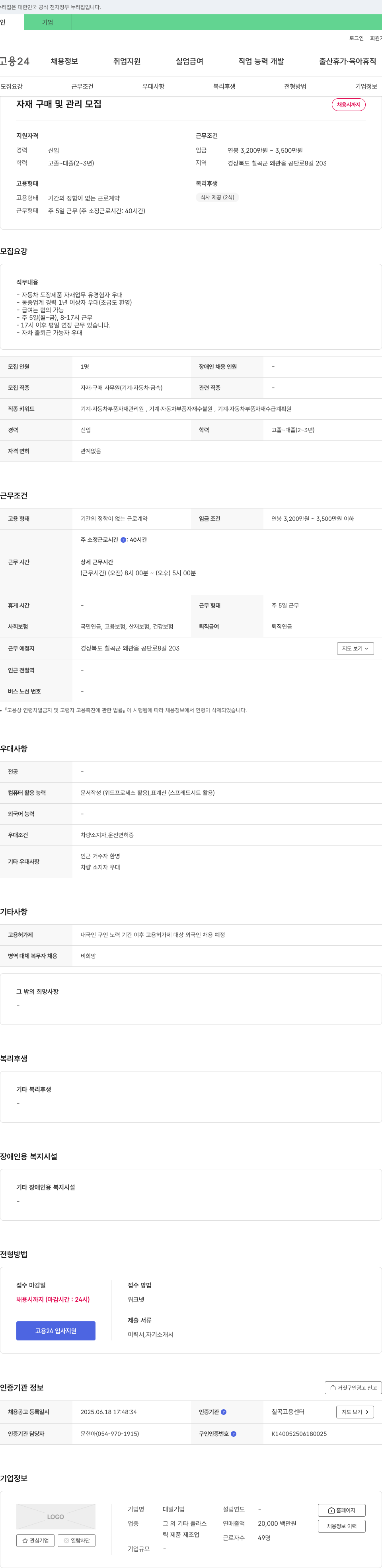 대일기업 자재 구매 및 관리 모집 채용공고