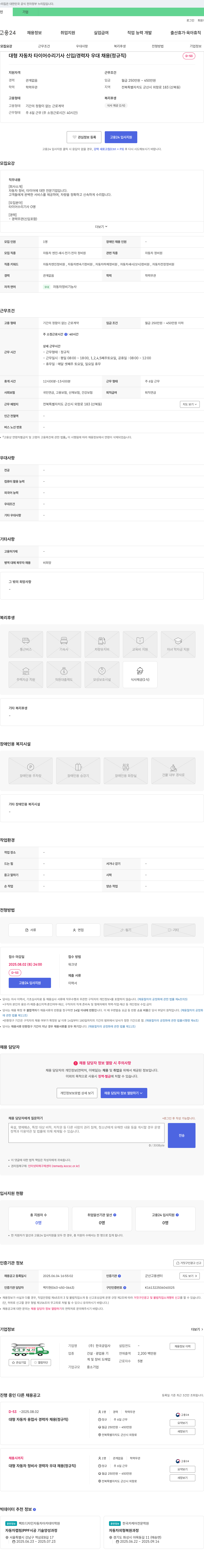 한국공업사 대형 자동차 타이어 수리 기사 신입/경력자 우대 채용 (정규직) 채용공고