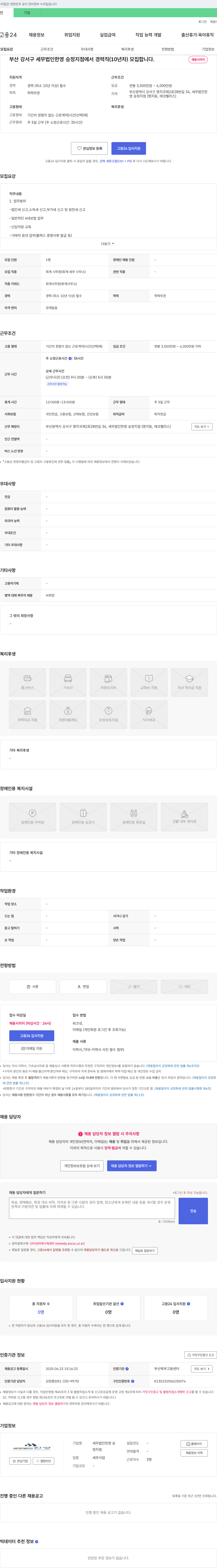 세무법인한영승정지점 경력직(10년차) 회계 사무원 모집 채용공고