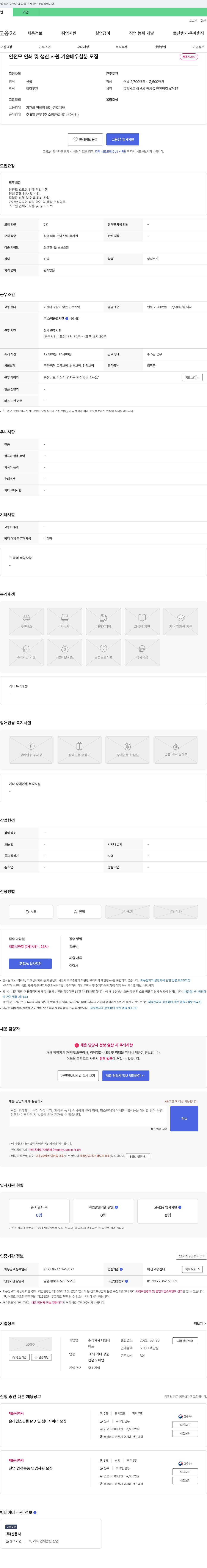 더원세 안전모 인쇄 및 생산 사원, 기술 배우실 분 모집 채용공고