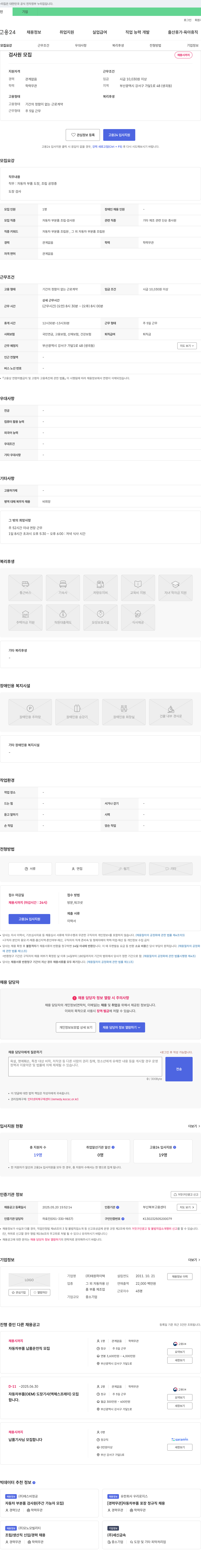 태원하이텍 검사원 모집 채용공고