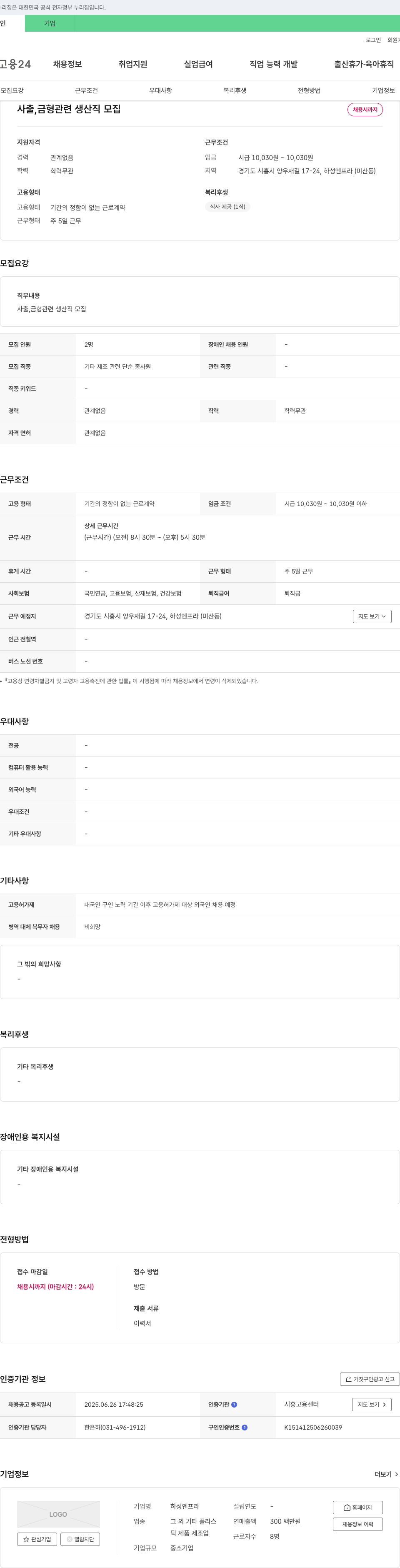 하성엔프라 사출 금형 관련 생산직 모집 채용공고