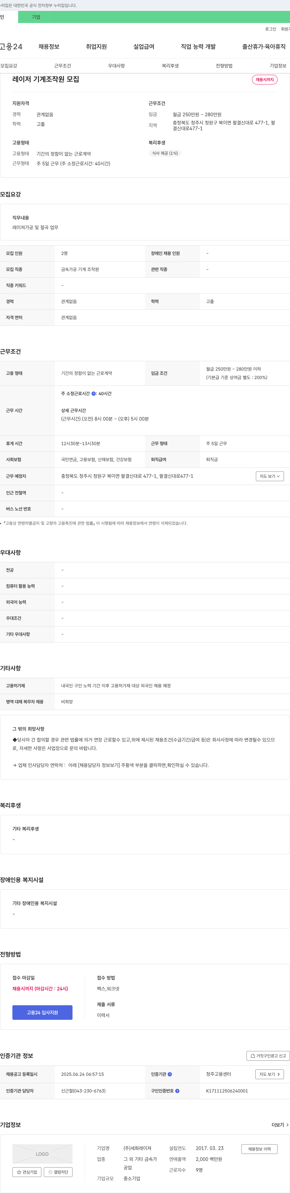 세화레이져 레이저 기계 조작원 모집 채용공고