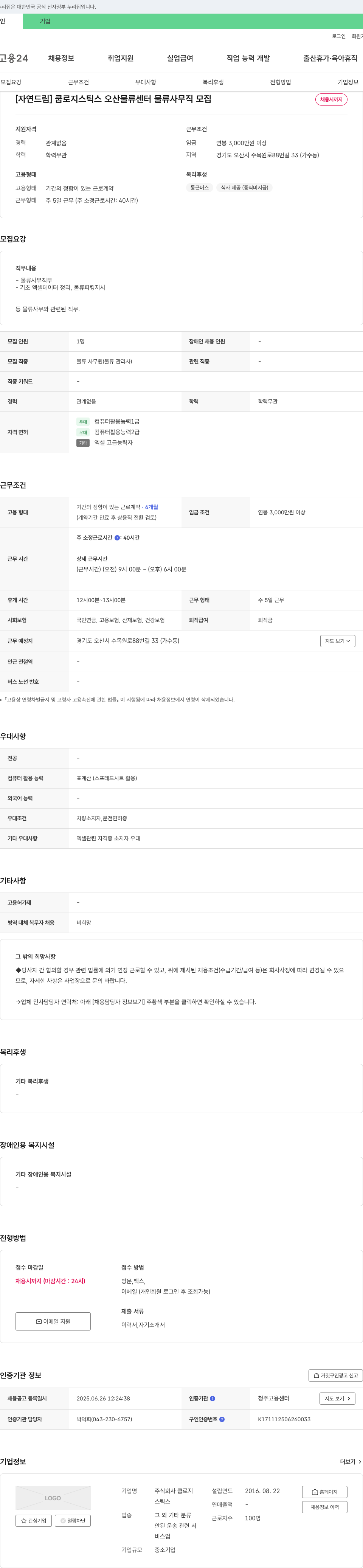 쿱로지스틱스 [자연드림] 쿱로지스틱스 오산 물류센터 물류 사무직 모집 채용공고