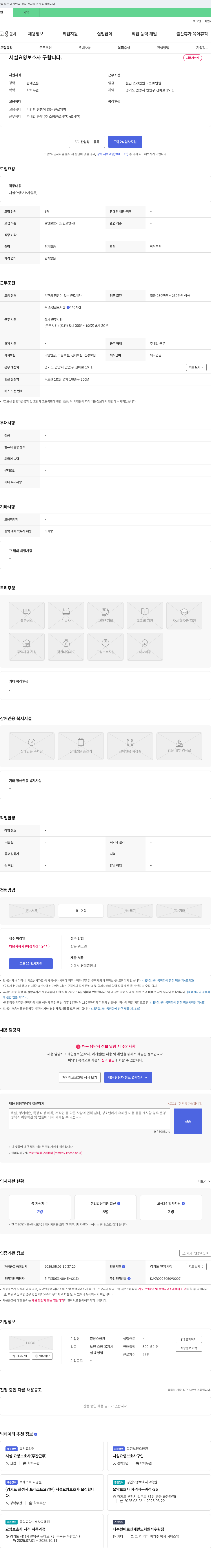 중앙요양원 시설 요양 보호사 구합니다 채용공고