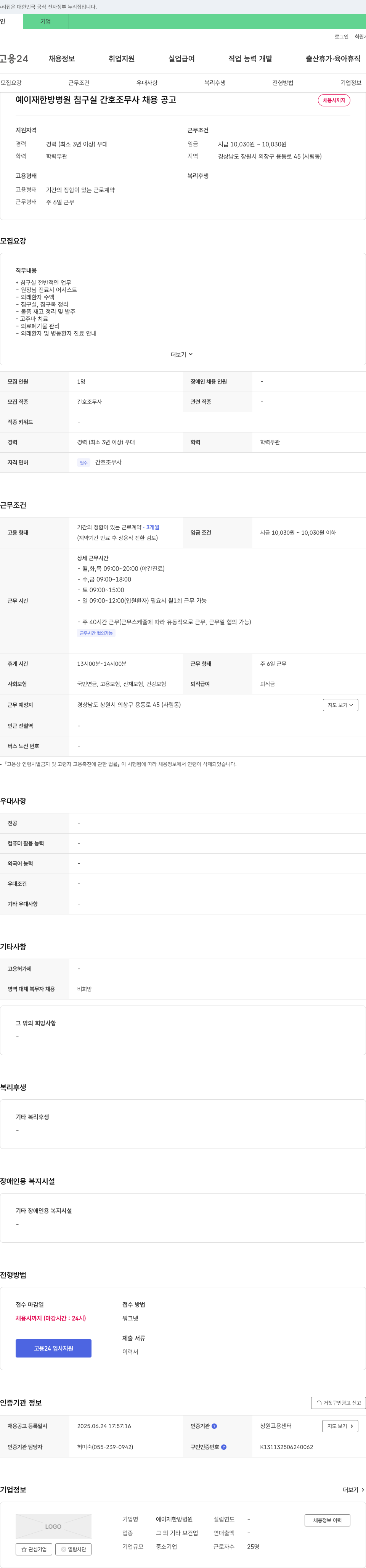 예이재한방병원 침구실 간호조무사 채용 공고 채용공고