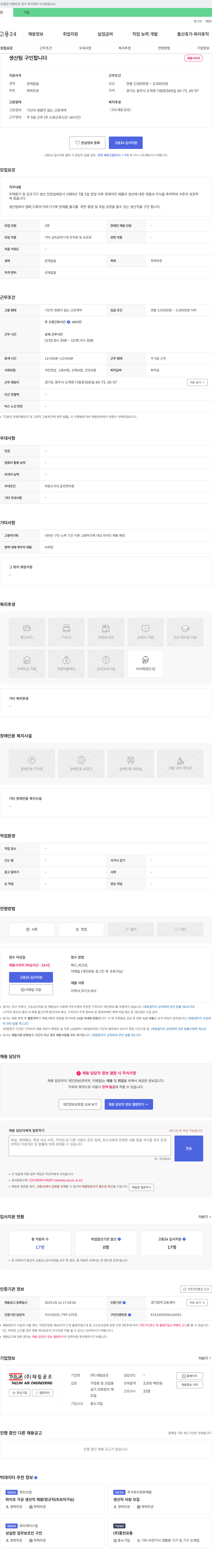 태림공조 생산팀 구인합니다 채용공고