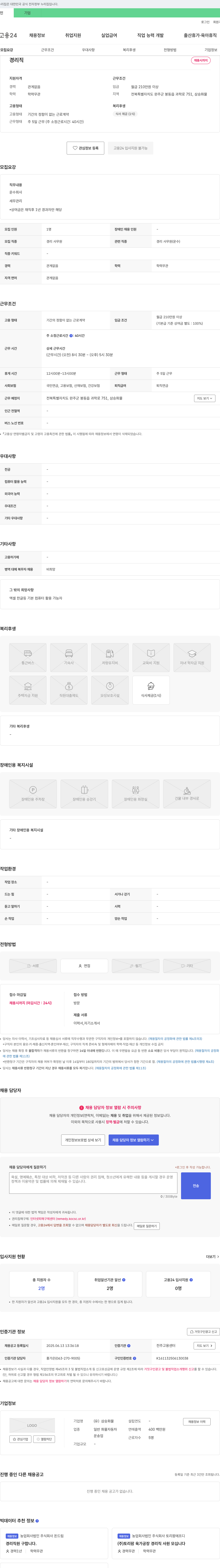 삼승화물 경리직 채용 채용공고