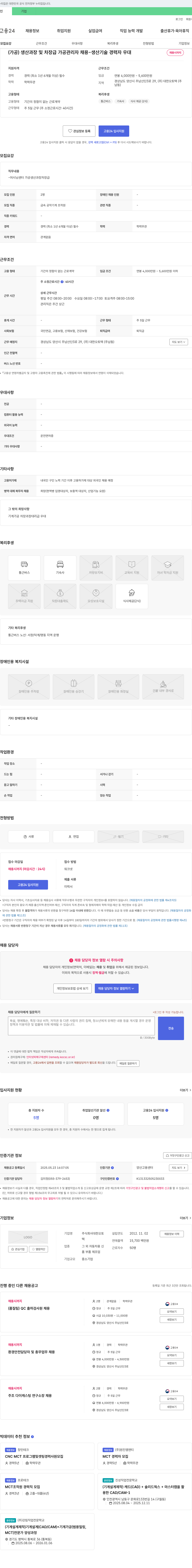 대한오토텍 (가공) 생산 과장 및 차장급 가공 관리자 채용 - 생산기술 경력자 우대 채용공고