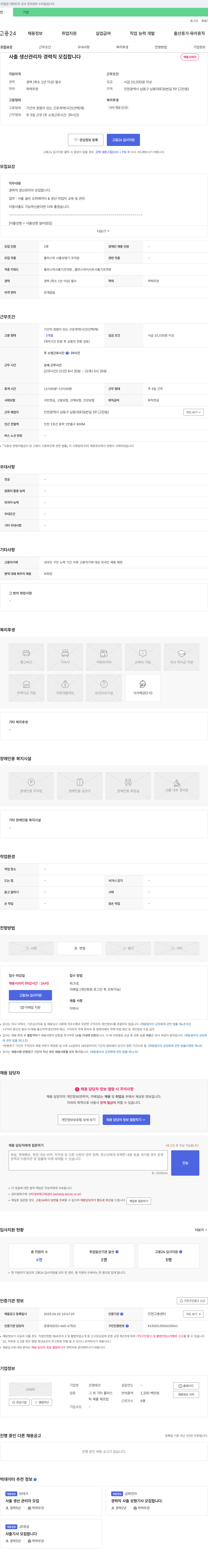 선경테크 사출 생산 관리자 경력직 모집 채용공고