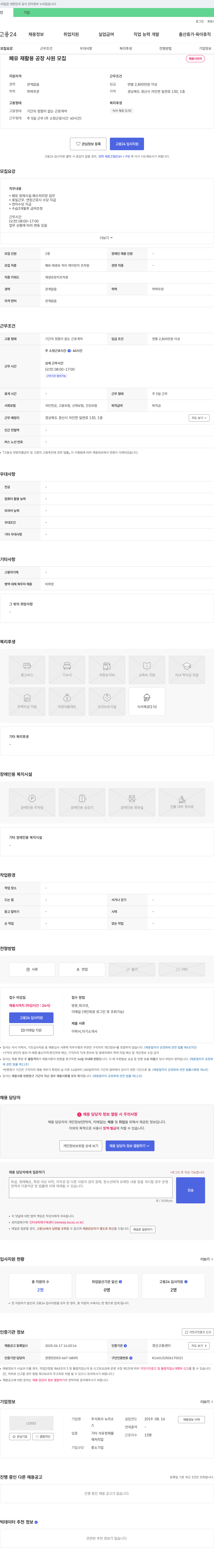 뉴리소 폐유 재활용 공장 사원 모집 채용공고