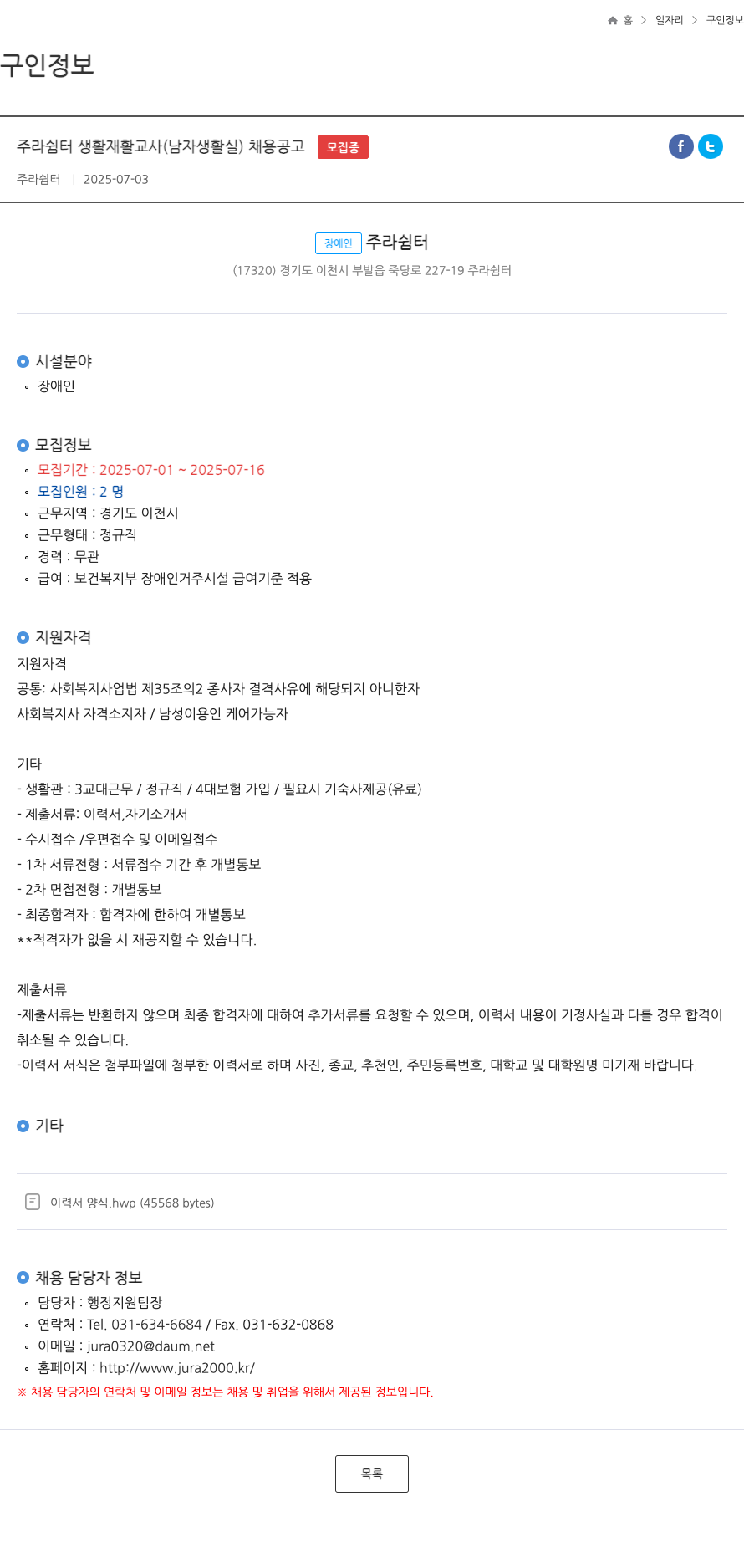 주라쉼터 주라 쉼터 생활 재활 교사 (남자 생활실) 채용 공고 채용공고