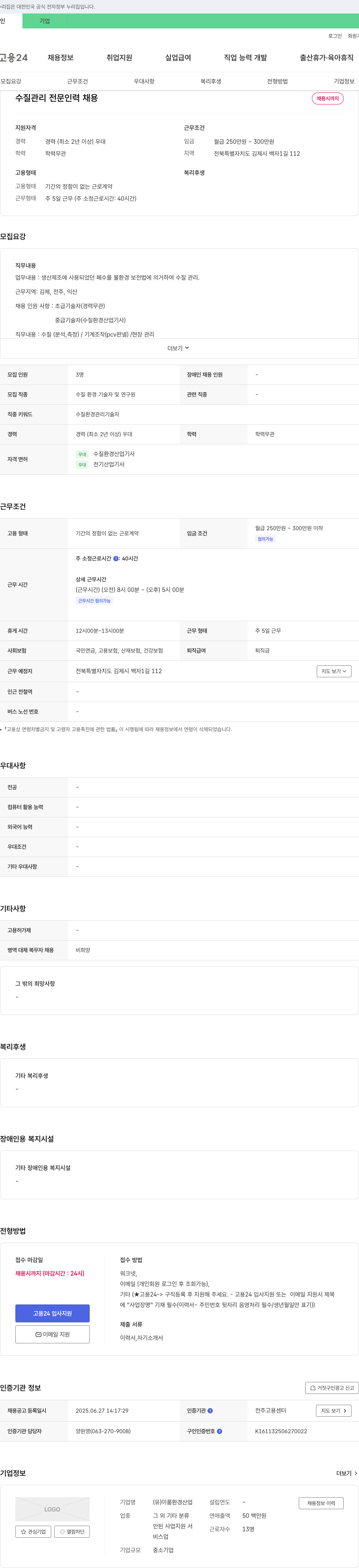 이룸환경산업 수질 관리 전문 인력 채용 채용공고