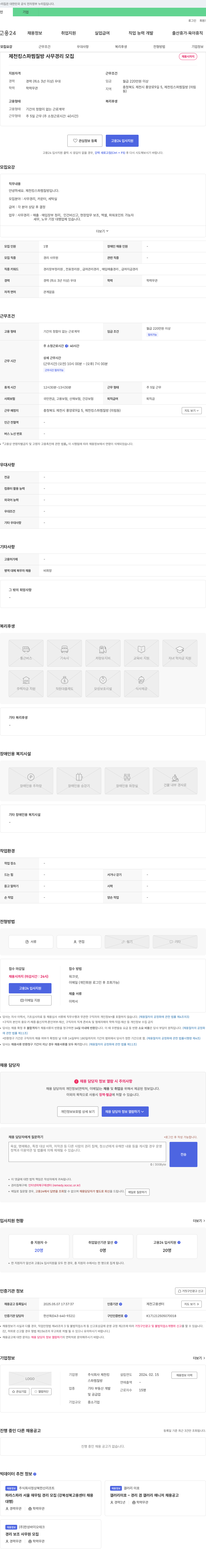 제천킹 제천 킹 스파 찜질방 사무 경리 모집 채용공고