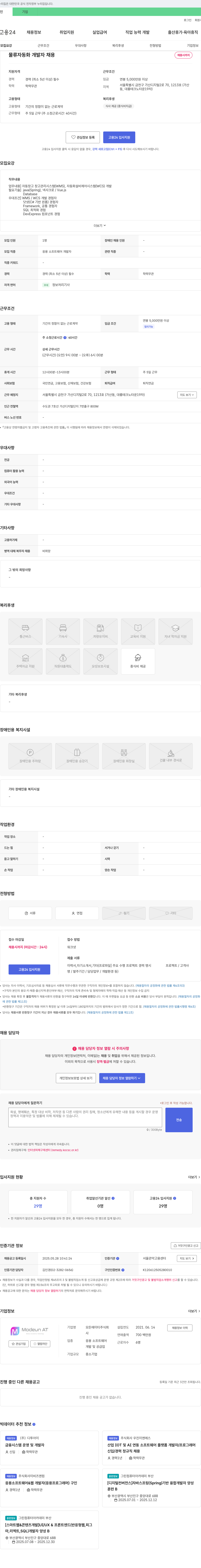 에이티 물류 자동화 개발자 채용 채용공고