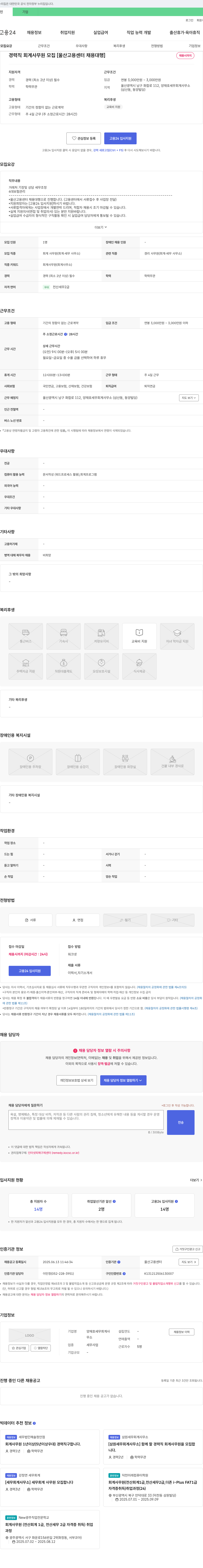양재호세무회계사무소 경력직 회계 사무원 모집 [울산고용센터 채용대행] 채용공고