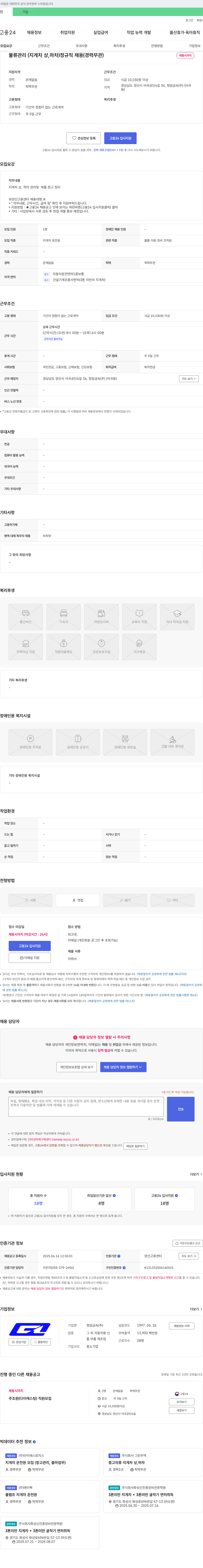 청암금속 물류 관리(지게차 상·하차) 정규직 채용(경력 무관) 채용공고