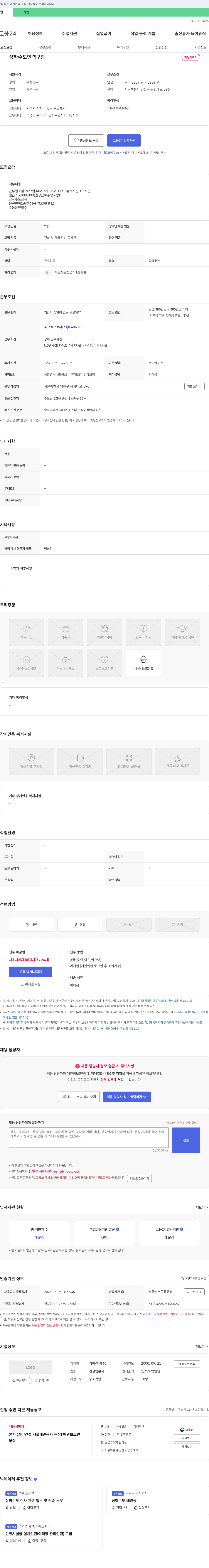 거야건설 상하수도 인력 구함 채용공고