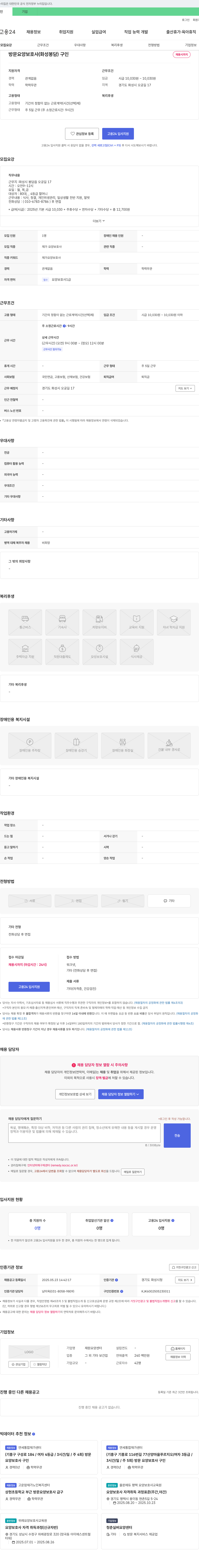 재원요양센터 방문 요양 보호사 (화성 봉담) 구인 채용공고