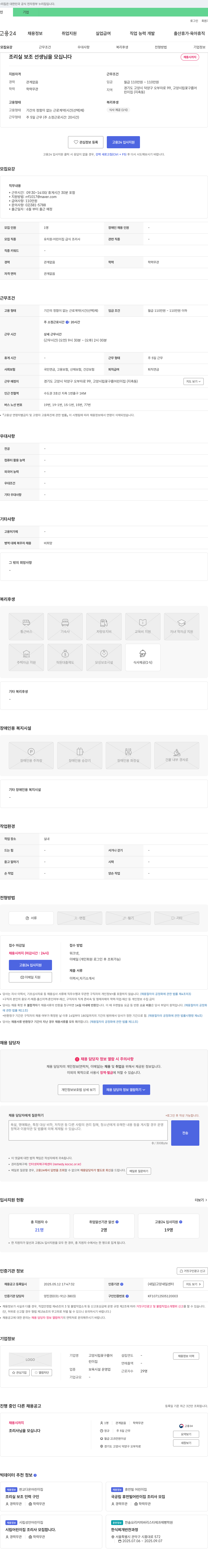고양시립꽃구름어린이집 조리실 보조 선생님을 모십니다 채용공고