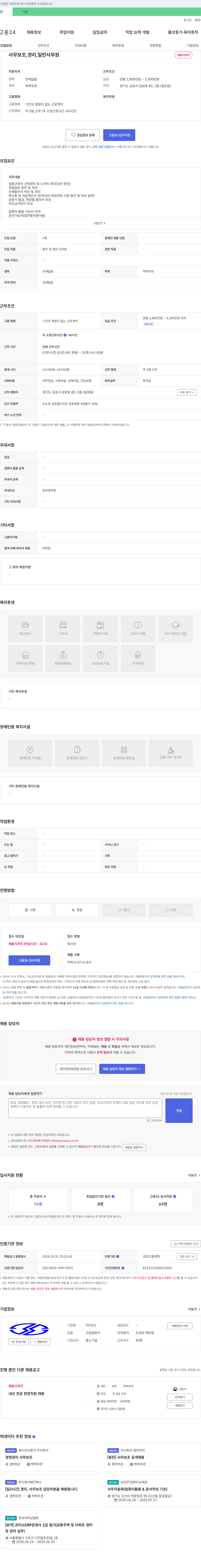 상신 사무 보조, 경리, 일반 사무원 채용 채용공고