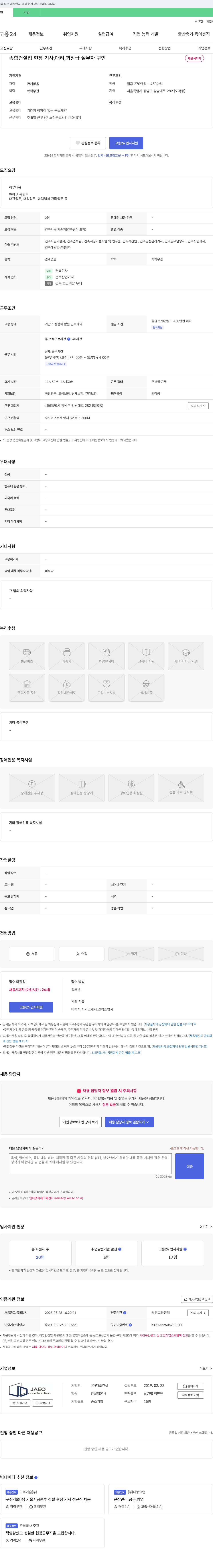 재오건설 종합 건설업 현장 기사, 대리, 과장급 실무자 구인 채용공고