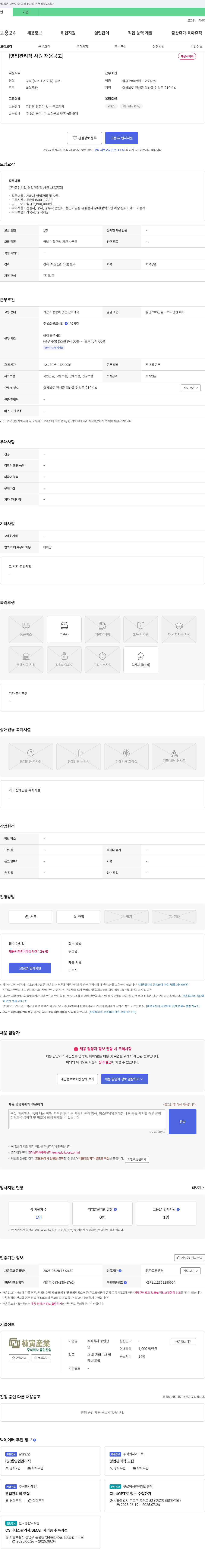 동인산업 영업 관리직 사원 채용 공고 채용공고