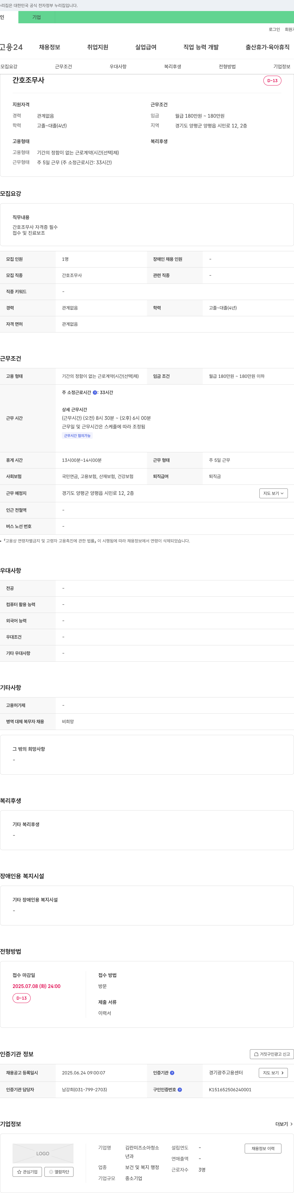 김란미즈소아청소 간호조무사 채용 채용공고
