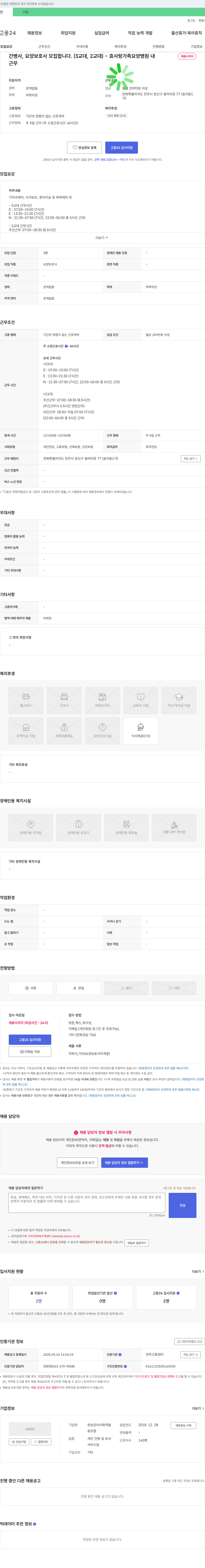 정성모아사회적협동조합 간병사, 요양보호사 모집 (3교대, 2교대) - 채용시까지 채용공고