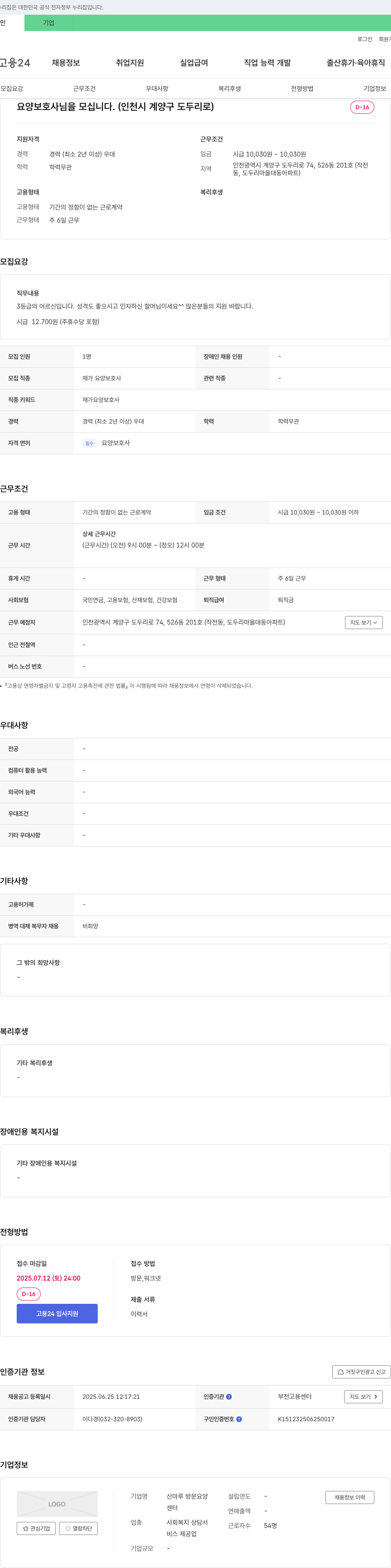 산마루방문요양 요양 보호사 님을 모십니다. (인천시 계양구 도두리로) 채용공고