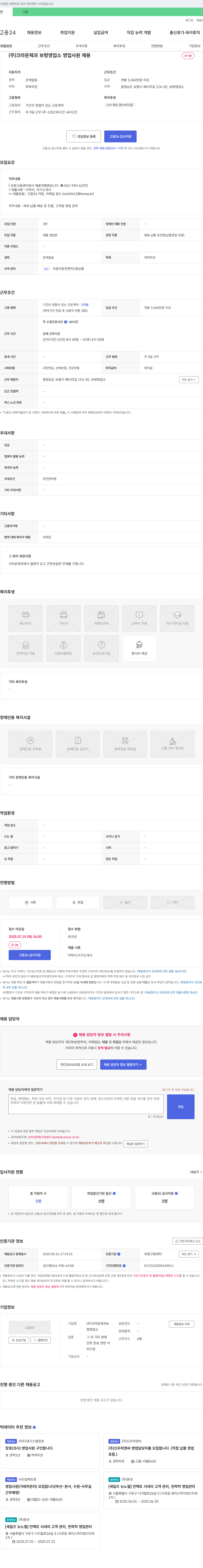 크라운제과보령영업소 (주)크라운제과 보령영업소 영업사원 채용 채용공고