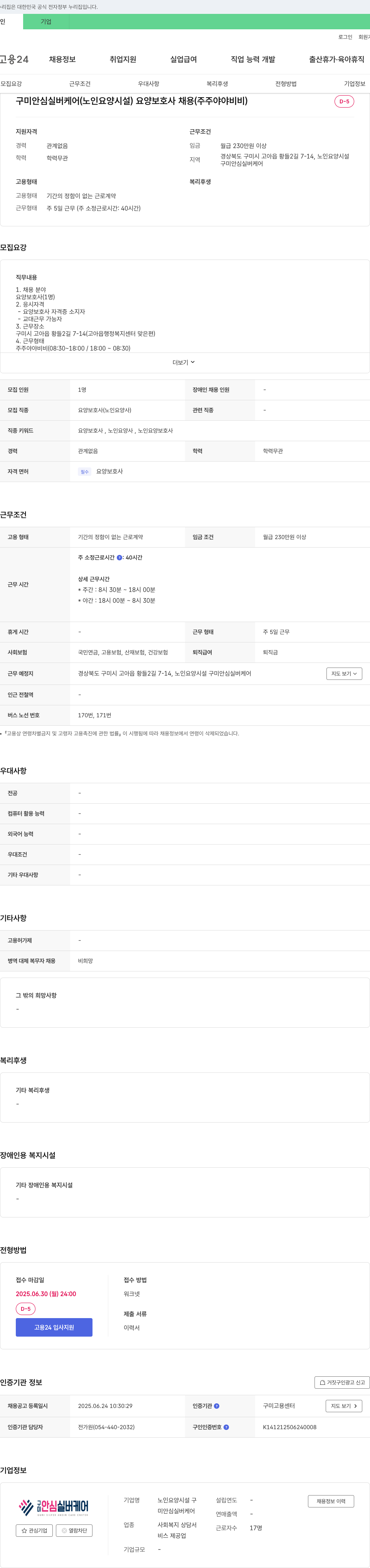 구미안심실버케어 요양 보호사 채용 (주주 야야 비비) 채용공고