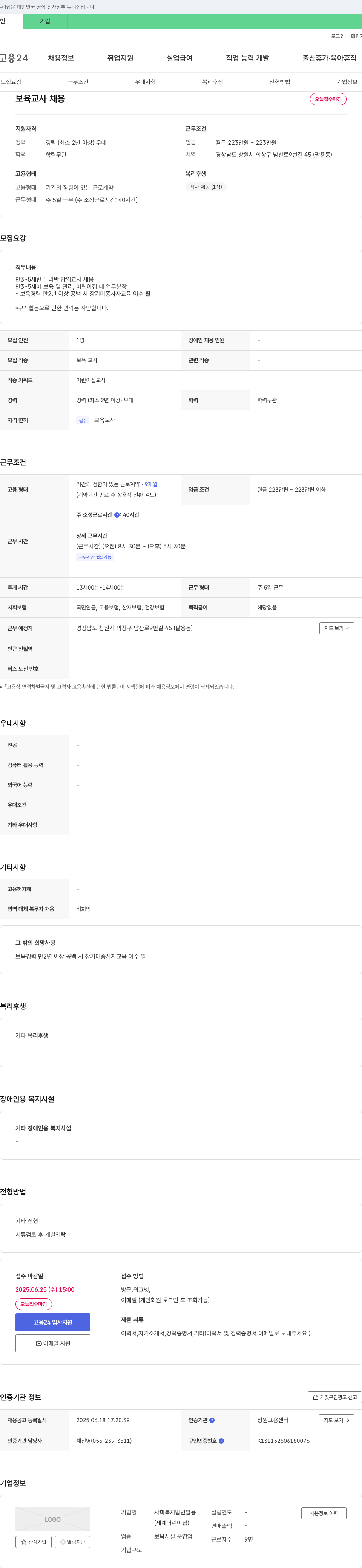 사회복지법인팔용 보육교사 채용 채용공고