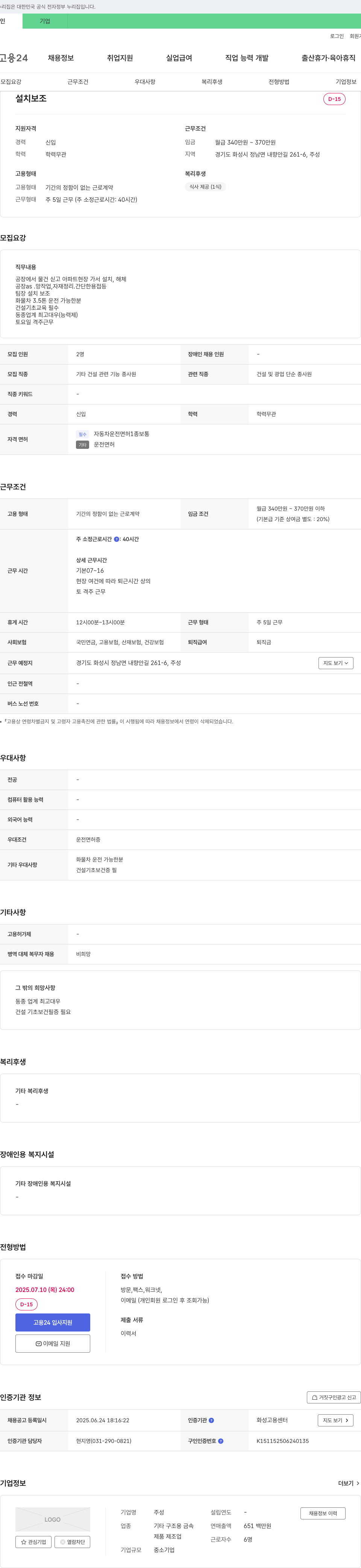 주성 설치 보조 채용 (공장 및 아파트 현장 설치/해체, 3.5톤 화물차 운전 가능자) 채용공고