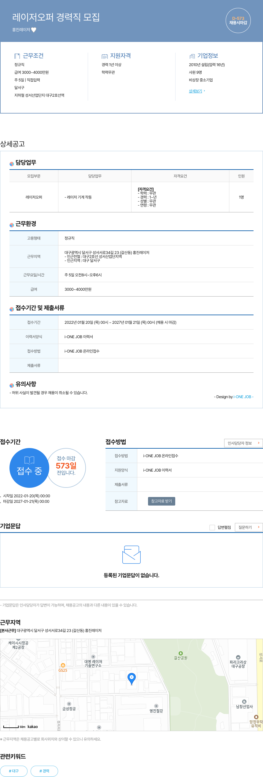 홍진레이저 레이저 오퍼 경력직 모집 채용공고