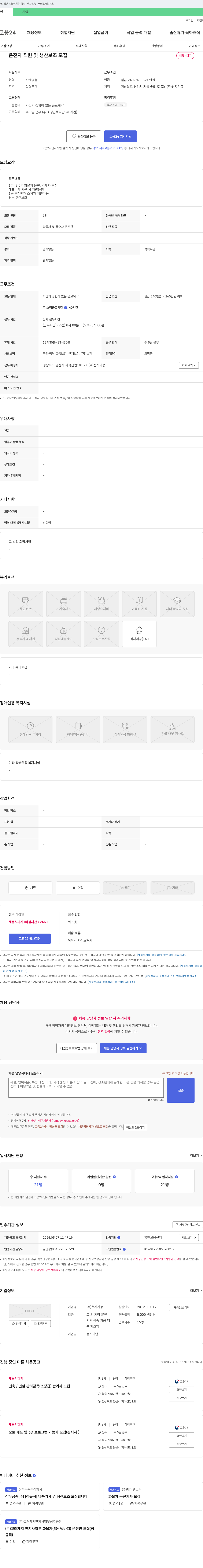 천지기공 운전자 직원 및 생산 보조 모집 채용공고