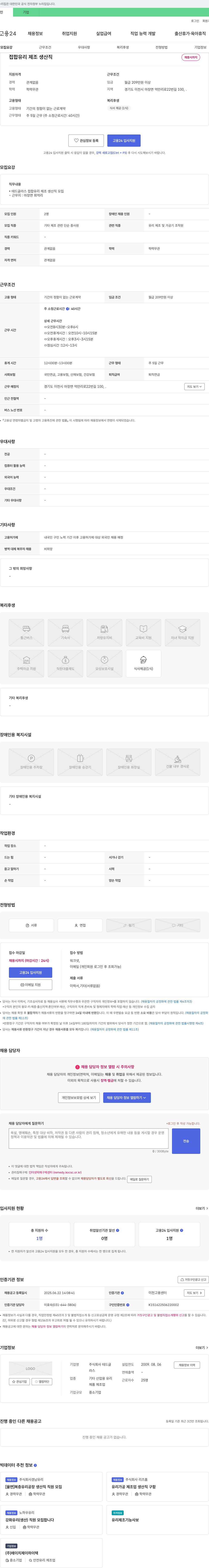 테드글라스 접합 유리 제조 생산직 채용 채용공고