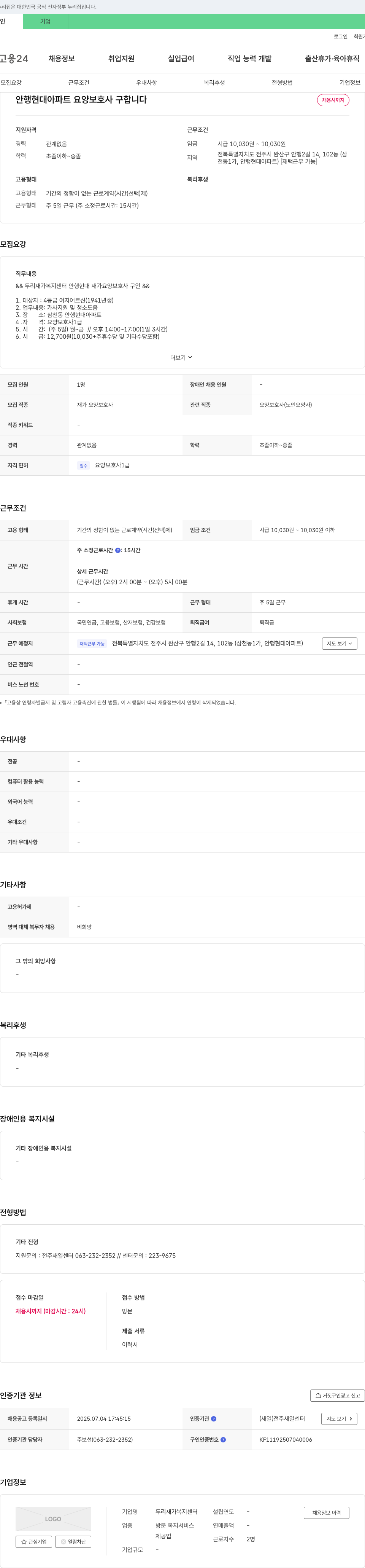 두리재가복지센터 안행 현대 아파트 요양 보호사 구합니다 채용공고