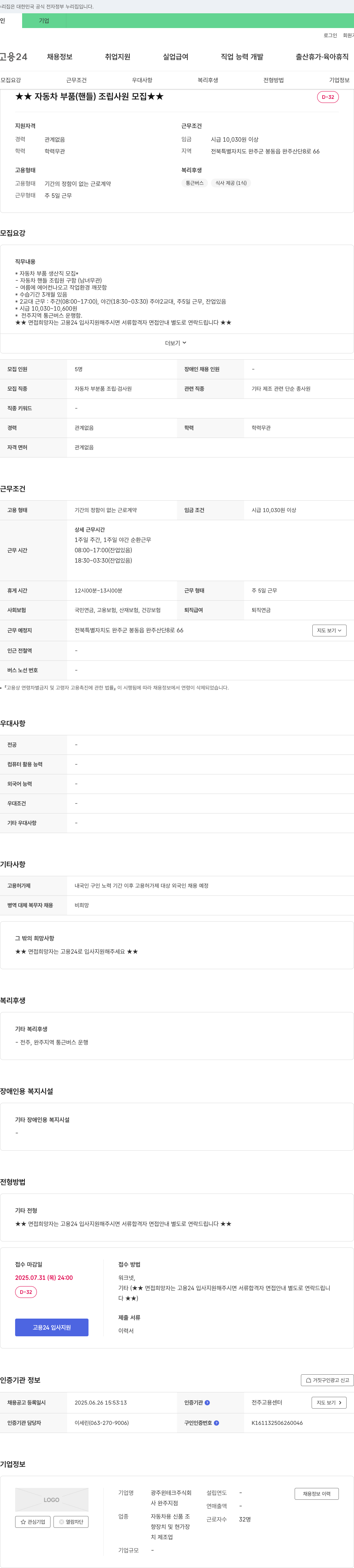 광주윈테크완주지점 자동차 부품(핸들) 조립 사원 모집 채용공고