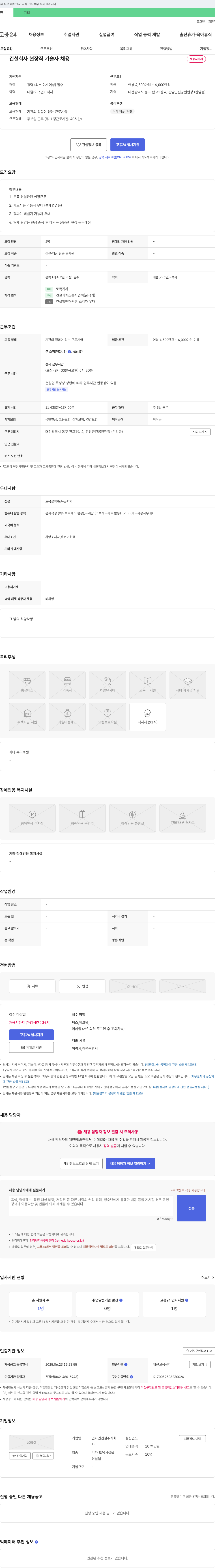 건자인건설 건설 회사 현장직 기술자 채용 채용공고