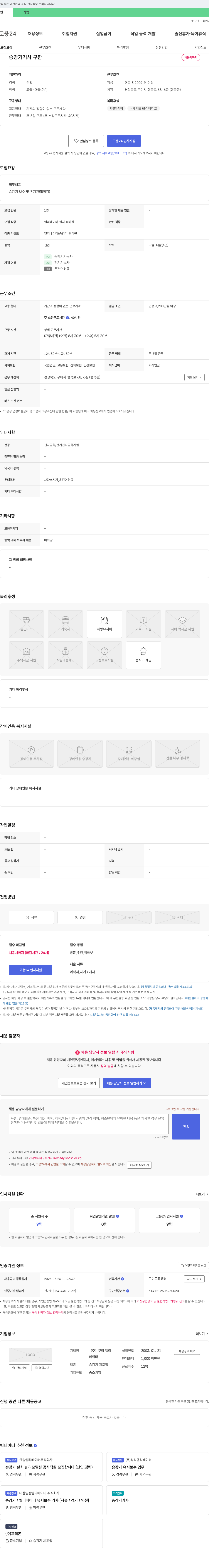 구미엘리베이터 승강기 기사 구함 채용공고