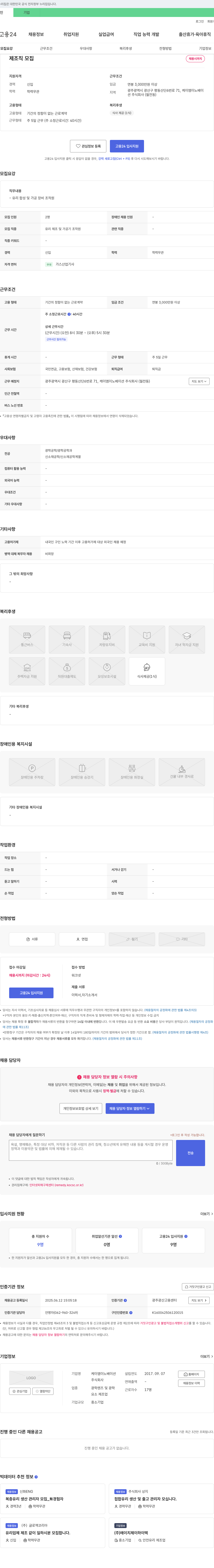 케이엠이노베이션 유리 합성 및 가공 장비 조작원 채용 채용공고