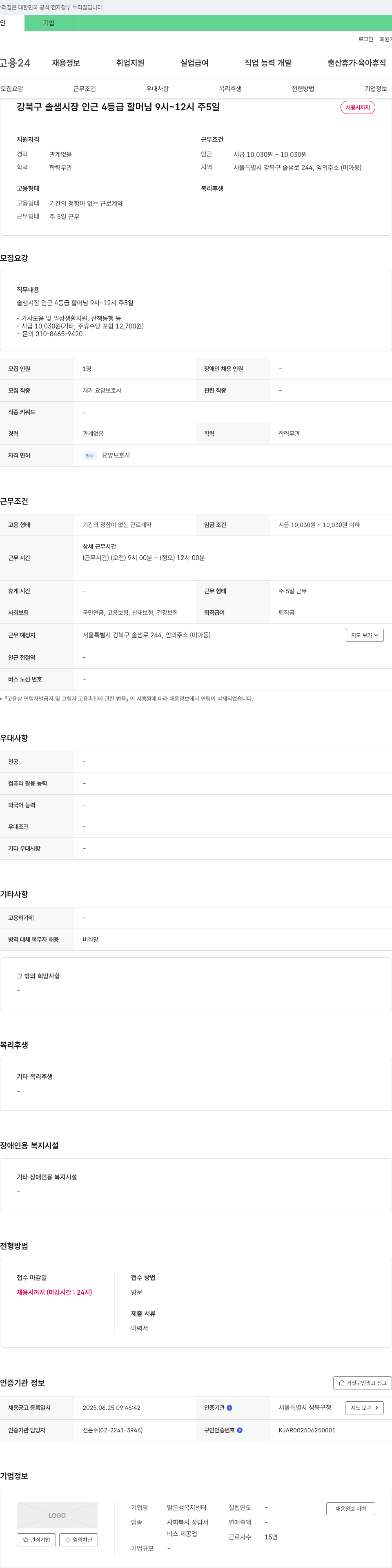 맑은샘복지센터 재가 요양 보호사 채용 (솔샘시장 인근, 오전 근무) 채용공고