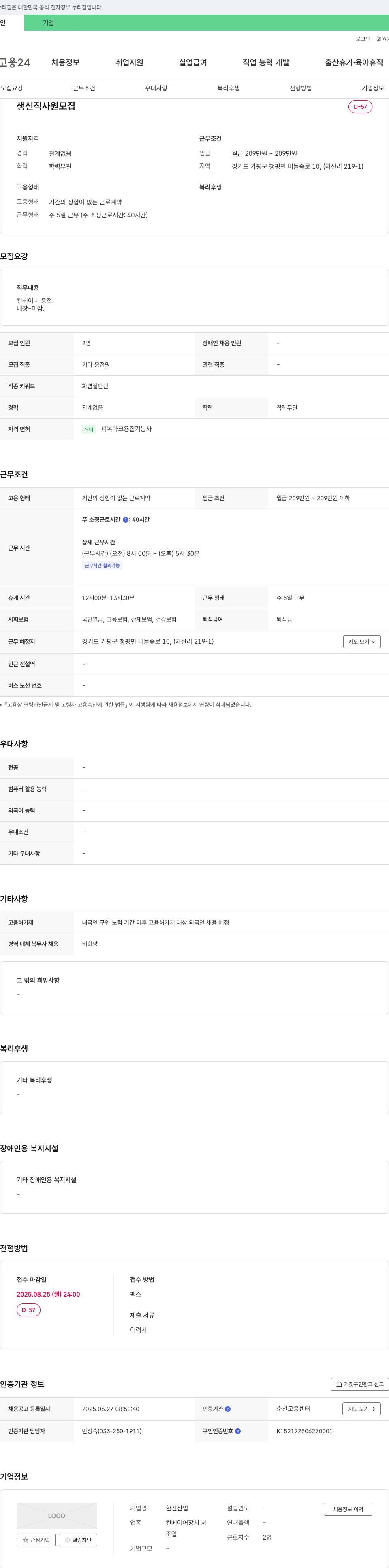 한신산업 생산직 사원 모집 채용공고