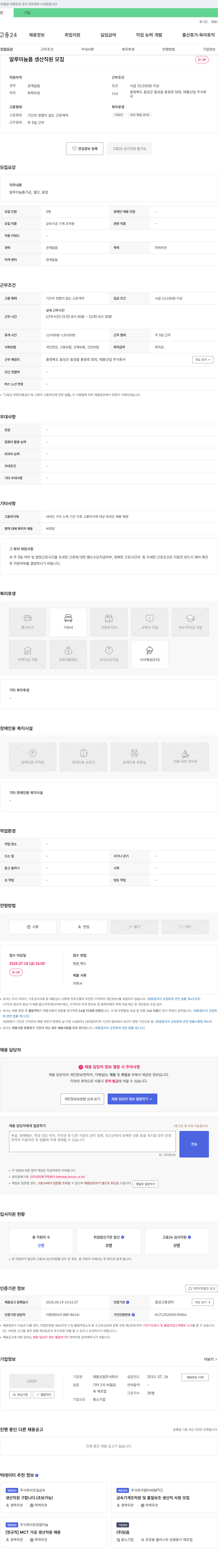 태흥산업 알루미늄 폼 생산 직원 모집 채용공고